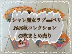 2025年最新】ラブベリー 2006の人気アイテム - メルカリ
