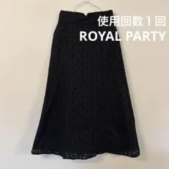ROYAL PARTY ロングスカート ブラック レース フリーサイズ 美品