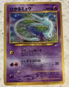 ひかるミュウ_「月刊コロコロコミック01年5月号」 おまけカード PROMO