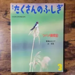 絵本『ツバメ観察記』