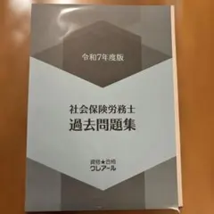 2026年最新】社会保険労務士法詳解の人気アイテム - メルカリ