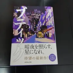 ブティック