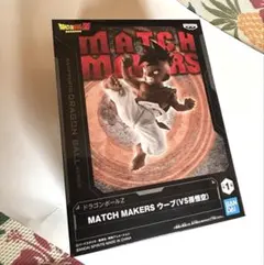 未開封フィギュア ドラゴンボールZ MATCH MAKERSウーブ(vs孫悟空)