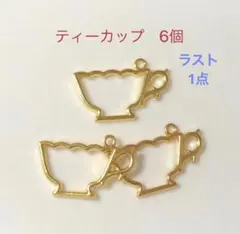 レジン枠　ティーカップ 6個