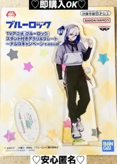 【新品❤️未使用】ナムコブルーロックアクリルプレートcasualbunny凪誠士郎