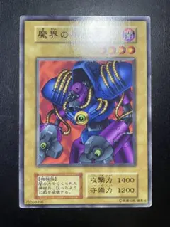 遊戯王　魔界の機械兵　初期　ブースター　8319