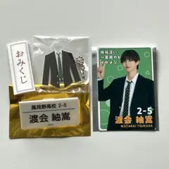 ♡プロフ必読様専用　修学旅行で仲良くないグループに入りました　渡会紬嵩　グッズ