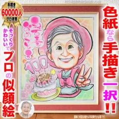 シニア層に喜ばれる色紙水彩画は手描き一択！長寿祝いに6万人作画プロの水彩画一点物