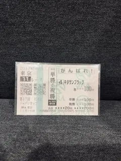 2026年最新】馬券 ジャパンカップの人気アイテム - メルカリ