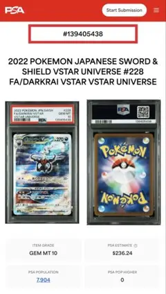 ダークライVSTAR SAR PSA10 2連番 ワンオーナー品 - メルカリ