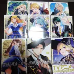 黒猫と魔女の教室[裁断済/裁断済み/自炊] 6巻-14巻セット①