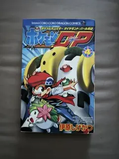 ポケモンDP 7巻 伊原しげかつ - メルカリ