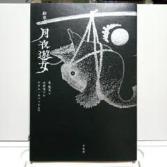 2025年最新】泉鏡花 本の人気アイテム - メルカリ