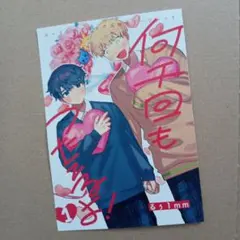 【特典のみ】るぅ1mm先生　何千回もつたえるよ！ホーリンラブブックスリーフレット