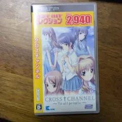 CROSS†CHANNEL -To all people- UMD版