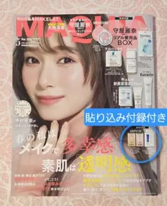 【新品・未読】MAQUIA❤2026年5月号+貼り込み付録のみ付き