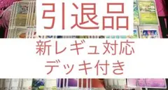 ポケモンカードゲーム 引退品