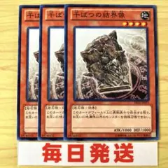 遊戯王 干ばつの結界像 DE01 型番統一　３枚セット　ピヴォのサムネイル