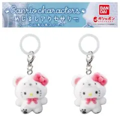 【ハローキティ 2つ】めじるしアクセサリー サンリオキャラクターズ