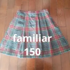 familiar150スカート