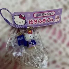 ハローキティ 温泉バージョン ストラップ