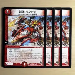 2337 音速ライドン