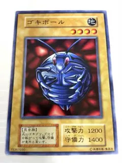 【美品】　遊戯王　初期　ゴキボール