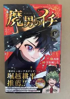 2026年最新】魔男のイチ 初版 1巻の人気アイテム - メルカリ