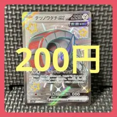 【在庫1枚】テツノワダチex SSR SV4a333