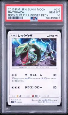 【PSA10 POP90】レックウザ コロコロ サン&ムーン 010/013 PSA10 POP90】レックウザ コロコロ サン&ムーン 010/013 - メルカリ