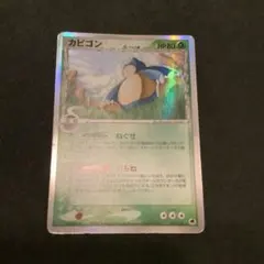 カビゴン δ ☆ 拡張パック さいはての攻防 001/068 - メルカリ