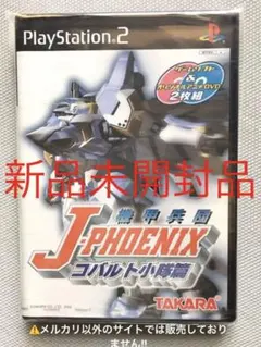 ps2 機甲兵団J-フェニックス