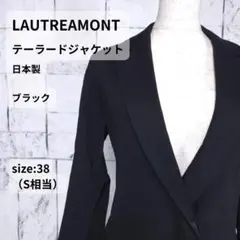 LAUTREAMONT テーラードジャケット 38 S相当 ブラック 日本製のサムネイル