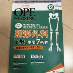 オペナーシング2022年12月号