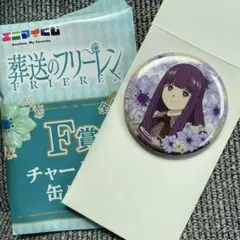 エニマくじ 葬送のフリーレン Ｆ賞【チャーム付き缶バッジ】フェルン