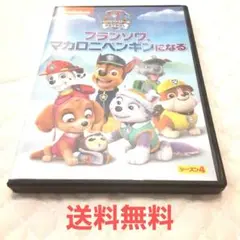 【送料無料】パウ・パトロール シーズン4 DVD