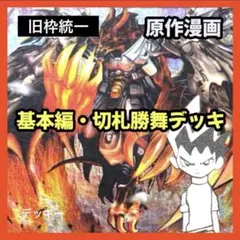 デュエルマスターズ クラシックデッキ【旧枠統一】No.267 切札勝利