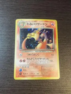 わるいリザードン ☆ ポケモンカード☆web 042/048 - メルカリ