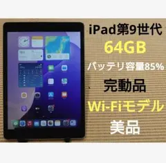 (値下げ済み！)【箱あり・美品】iPad 第9世代 64gb WiFiモデル iPad 第9世代 10.2インチ Wi-Fiモデル 64GB シルバー MK2L3J/A