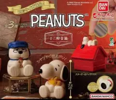 PEANUTS ミニ貯金箱 全3種セット バンダイ