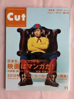 Cut 2011年11月号 大野智 怪物くん