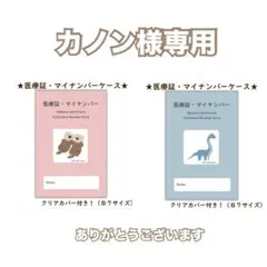 カノン様 リクエスト 2点 まとめ商品