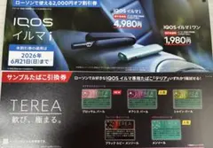 IQOSイルマi 割引き TEREA引換え券