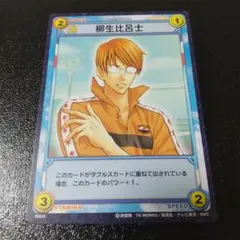 テニスの王子様 テニプリ トレカ TCG 柳生 立海大
