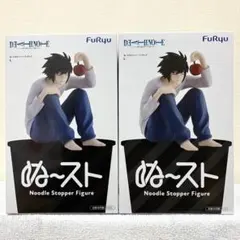 ぬーどるストッパー Lエル 2体セット 【送料込み】【週末即日対応⭕️】
