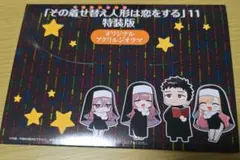 2026年最新】その着せ替え人形は恋をするアクリルジオラマの人気