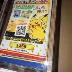 ポケモンカードゲーム 25th ANNIVERSARY BOX 受注生産　プロモ