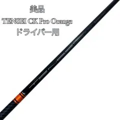 2026年最新】tensei ck pro orange pingの人気アイテム - メルカリ