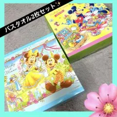 第一生命 ディズニー ミッキー ミニー バスタオル 非売品