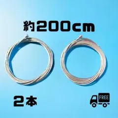 シフトワイヤー　シフトケーブル　インナー　自転車　２本セット　ステンレス鋼